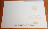 Диплом бакалавра 2014-2026 <span>НОВОГО ОБРАЗЦА </span>Киржач 