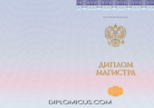Диплом магистра 2014-2026 <span>НОВОГО ОБРАЗЦА</span> Киржач 