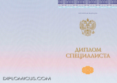 Диплом специалиста 2014-2026 <span>НОВОГО ОБРАЗЦА</span> Киржач
