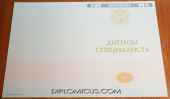 Диплом специалиста 2014-2026 <span>НОВОГО ОБРАЗЦА</span> Москва 